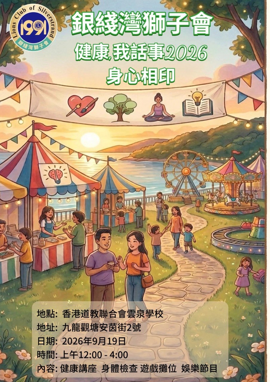 健康我話事2026 身心相印 官方活動海報